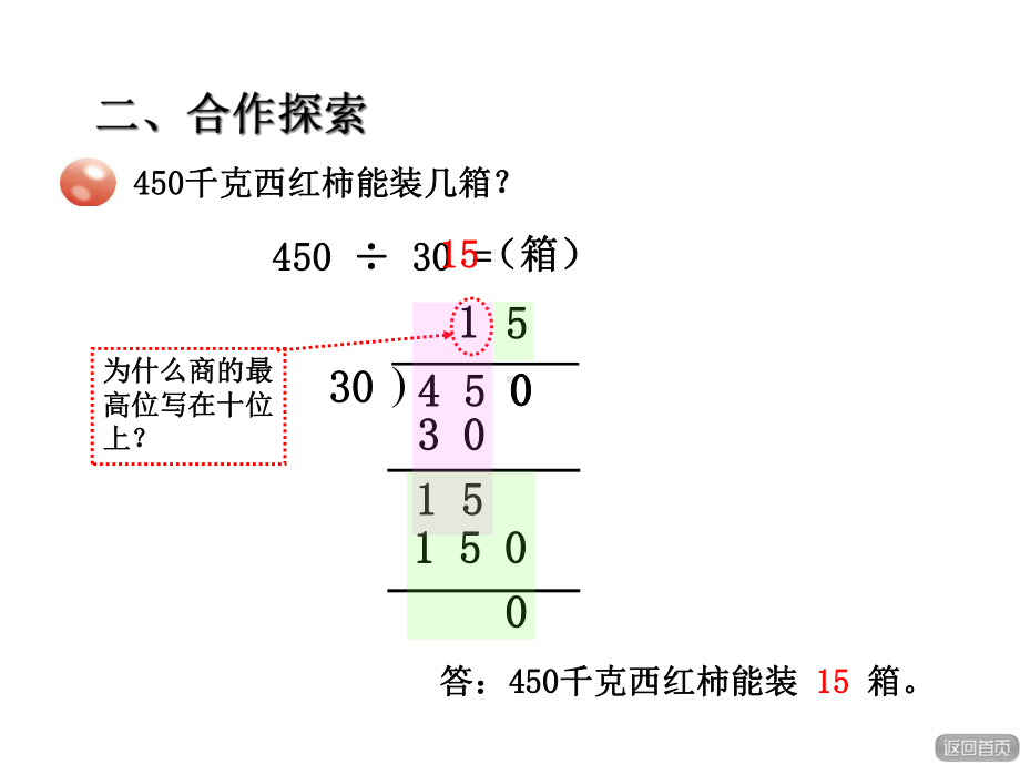 青岛版五四制三年级下册-第八单元-信息窗2笔算除法(试商)课件设计.ppt_第3页