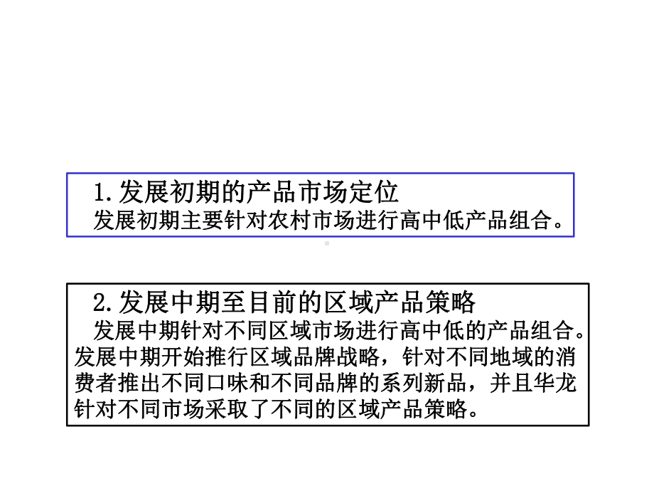 营销渠道管理理论与实务课件第10章-渠道中的产品、价格和促销管理.ppt_第3页