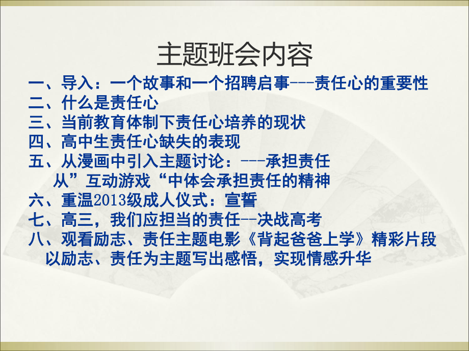 “责任让青春绽放光彩”-主题中学班会课件.ppt_第2页