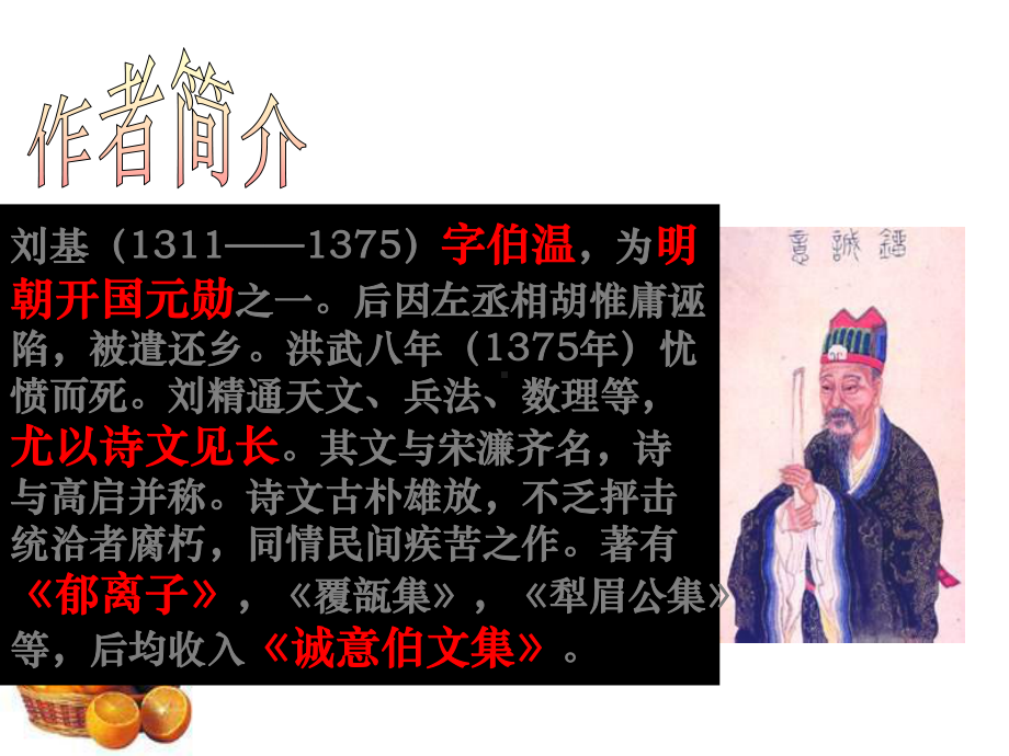 部编版卖柑者言优质课件.ppt_第2页