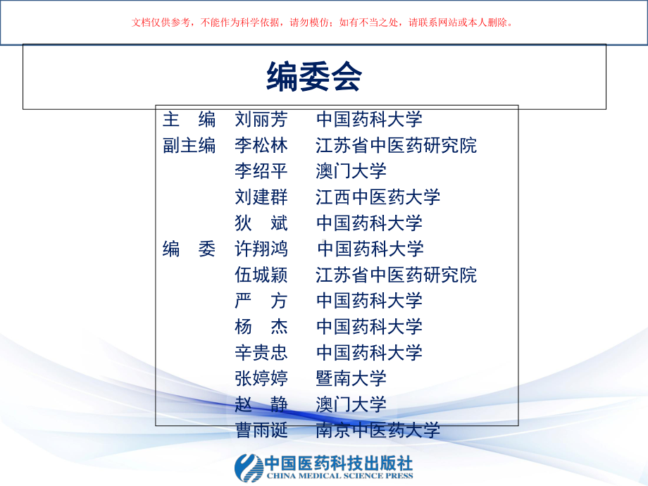 中药分析学医学知识课件.ppt_第1页