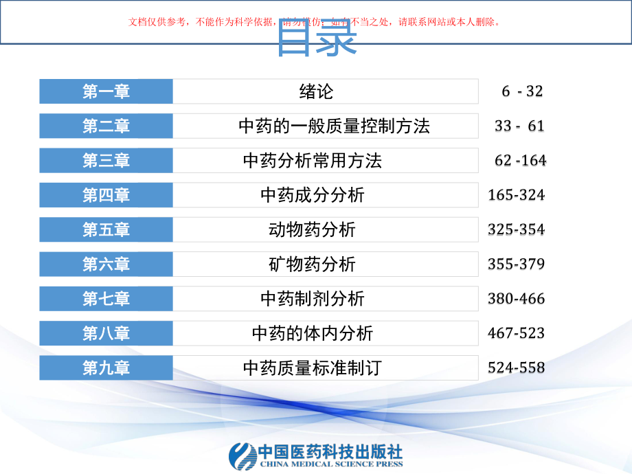 中药分析学医学知识课件.ppt_第2页