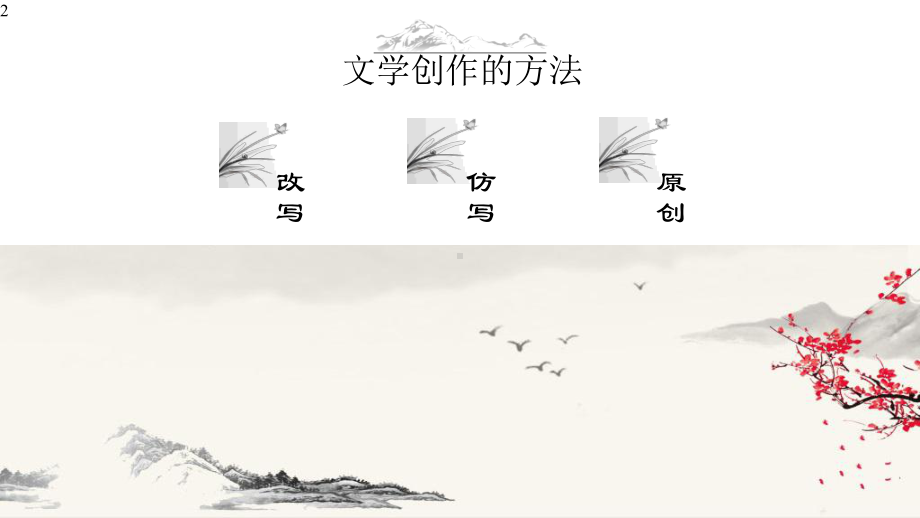 高中语文-纸短情长-诗歌写作指导-课件(共24张PPT).pptx_第2页