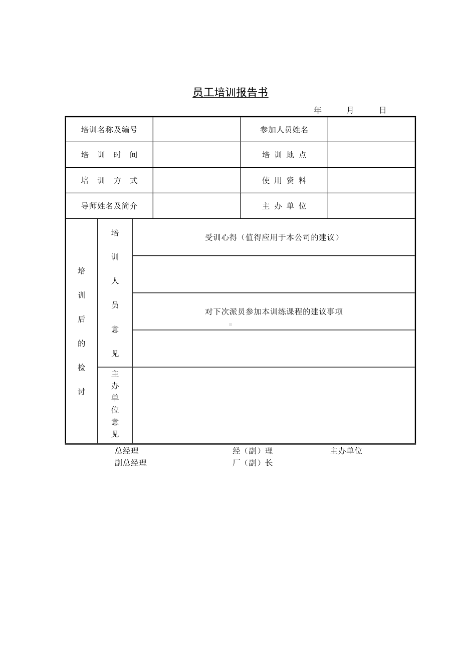 员工培训报告书参考模板范本.doc_第2页