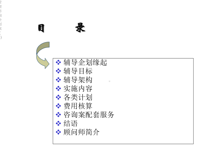 管理咨询企划案课件1.ppt_第2页