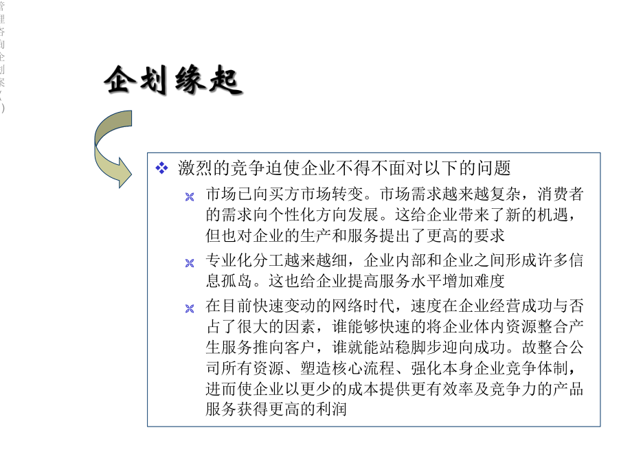 管理咨询企划案课件1.ppt_第3页