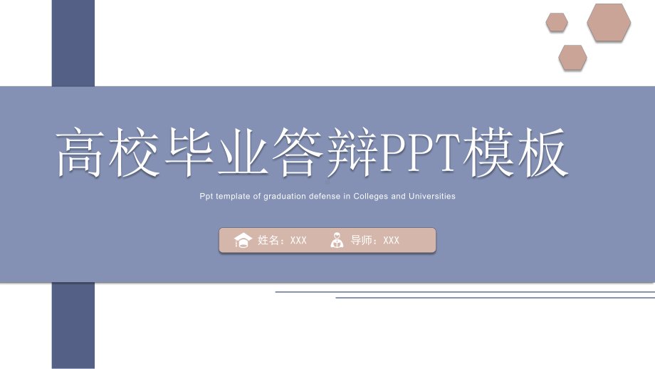 简约风实用论文答辩开题报告课件.pptx_第1页