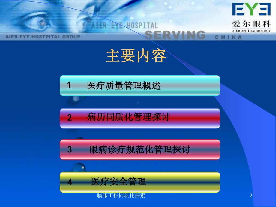 临床工作同质化探索课件.ppt_第2页