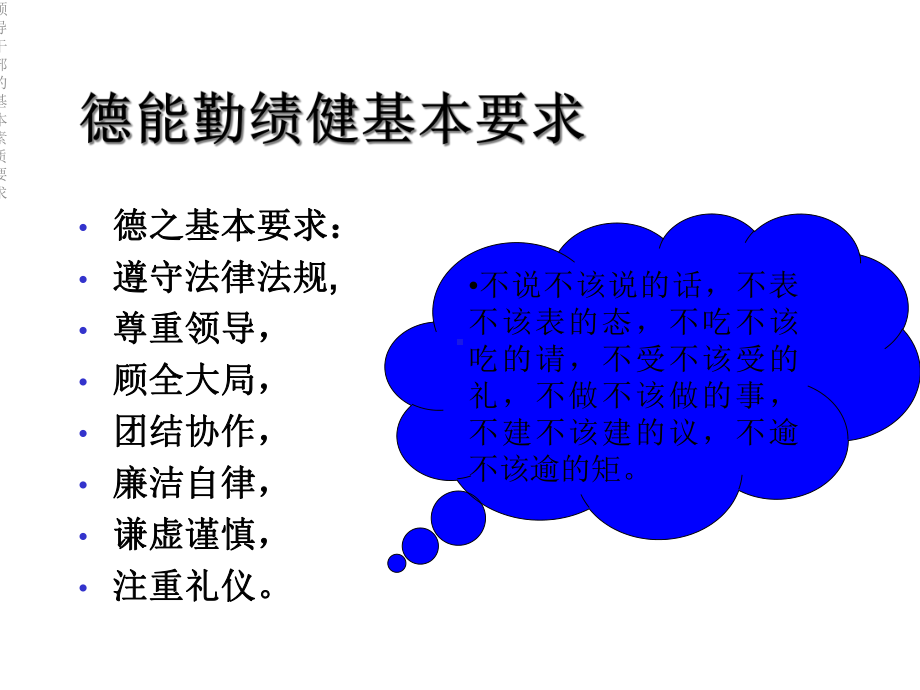 领导干部的基本素质要求课件.ppt_第3页