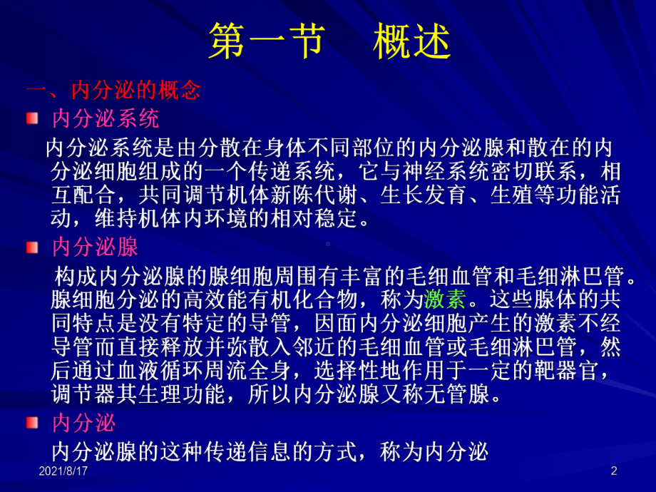 （教学课件）第十一章-内分泌系统.ppt_第2页