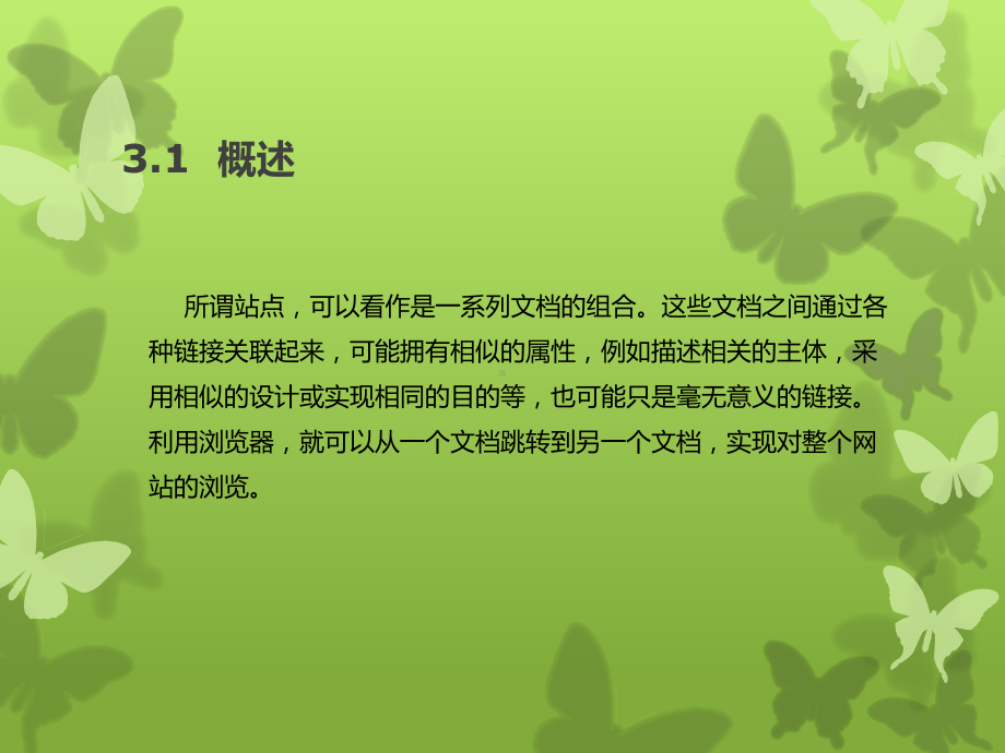 Dreamweaver-cs6-标准实例教程课件第3章构建本地站点.pptx_第3页