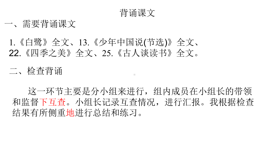 统编版语文五年级上册积累背诵专项复习课件.pptx_第2页