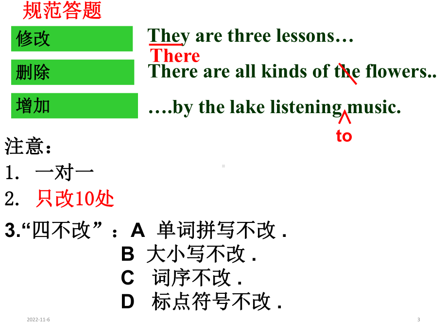 高考短文改错答题技巧(共18张)课件.ppt_第3页