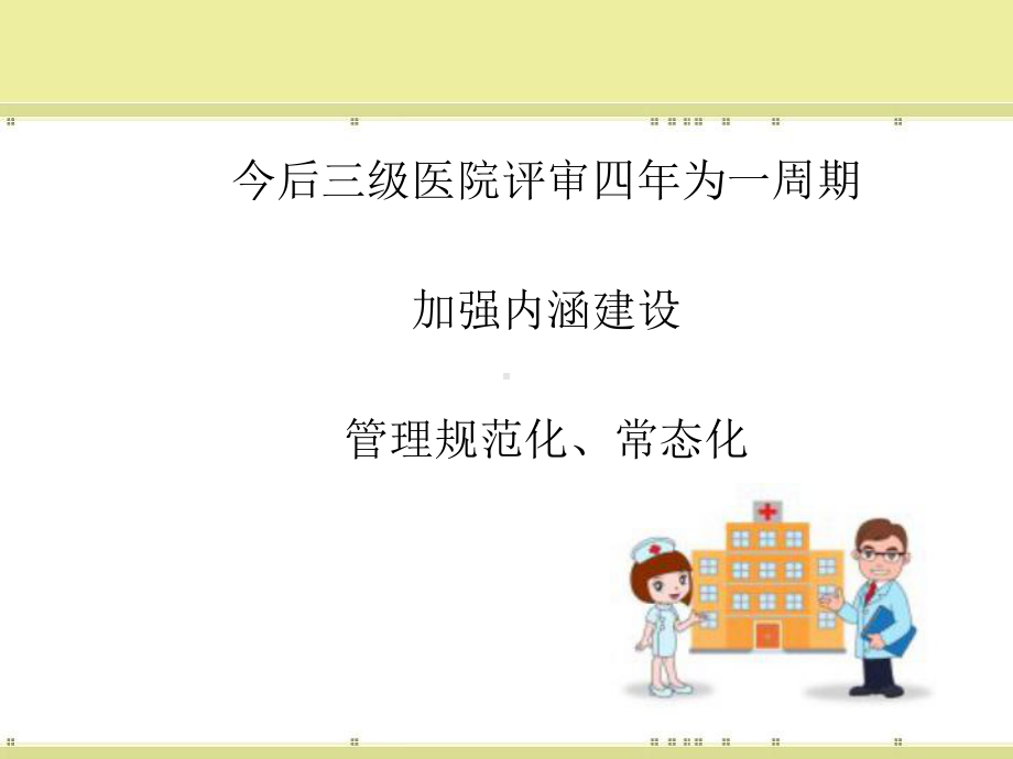 三级医院评审护理工作要点课件.ppt_第2页