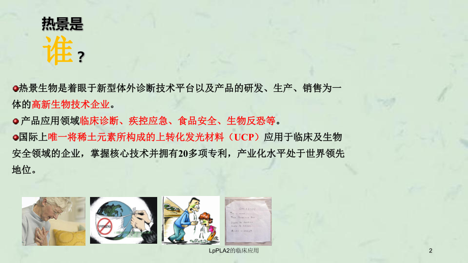 LpPLA2的临床应用课件.ppt_第2页