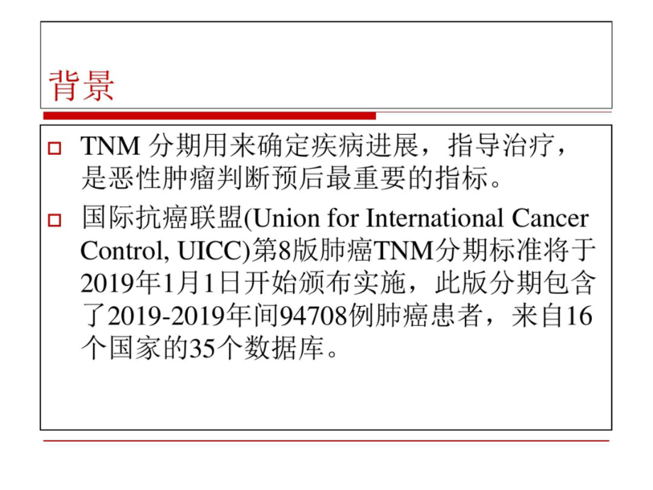 AJCC肺癌第8版TNM分期课件.ppt_第2页