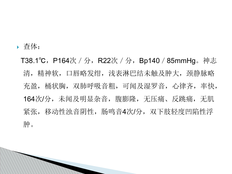 AECOPD治疗病例讨论课件.ppt_第3页