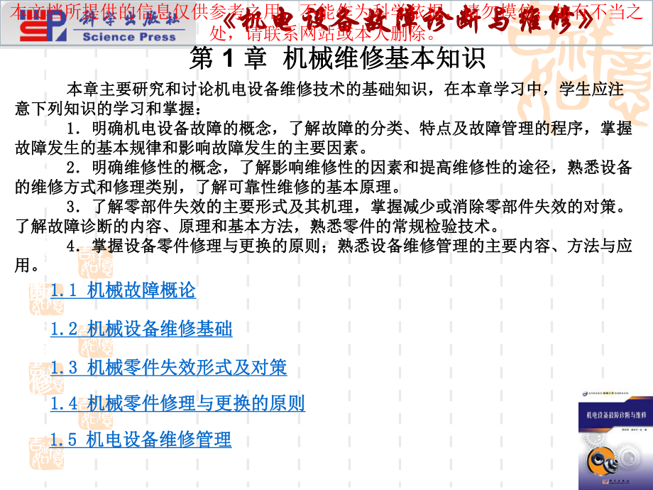 TH机电设备故障诊断与维修医学知识讲解培训课件.ppt_第2页