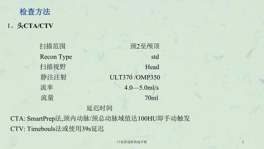 CT血管造影快速手册课件.ppt_第3页