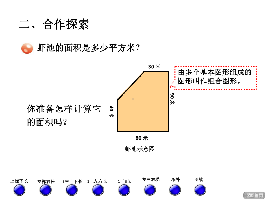 青岛版(五四制)小学数学四年级下册《组合图形的面积》课件.ppt_第3页