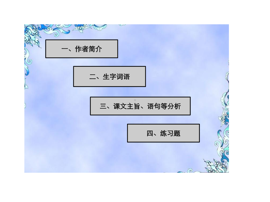 部编人教版三年级语文上册课件：2花的学校人教(部编版)(共40张).ppt_第2页