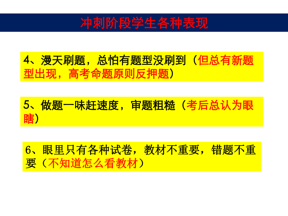 高考化学冲刺阶段化学科的提分策略课件.pptx_第3页