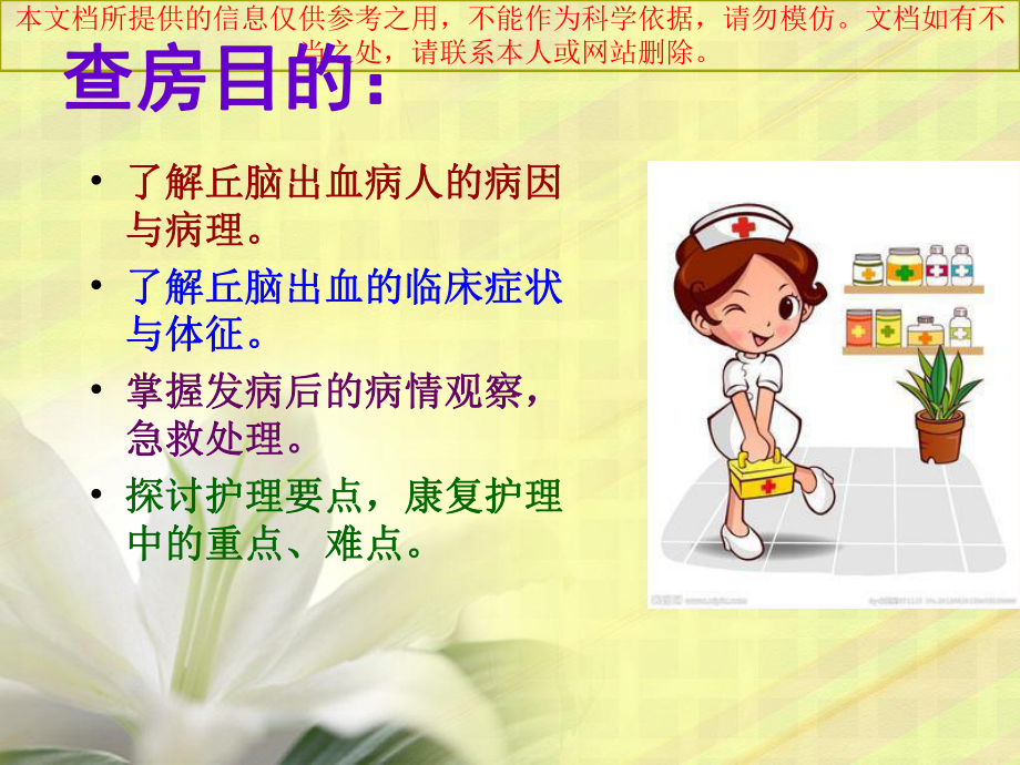 丘脑出血的护理培训课件.ppt_第1页