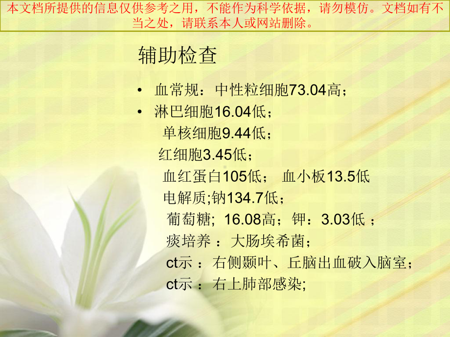 丘脑出血的护理培训课件.ppt_第3页