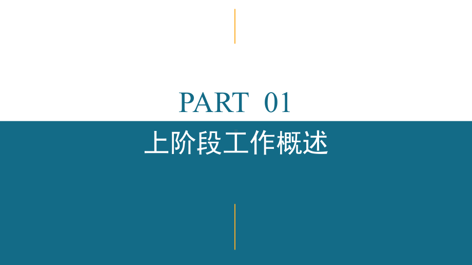 简约风年度工作总结报告模板课件.pptx_第3页