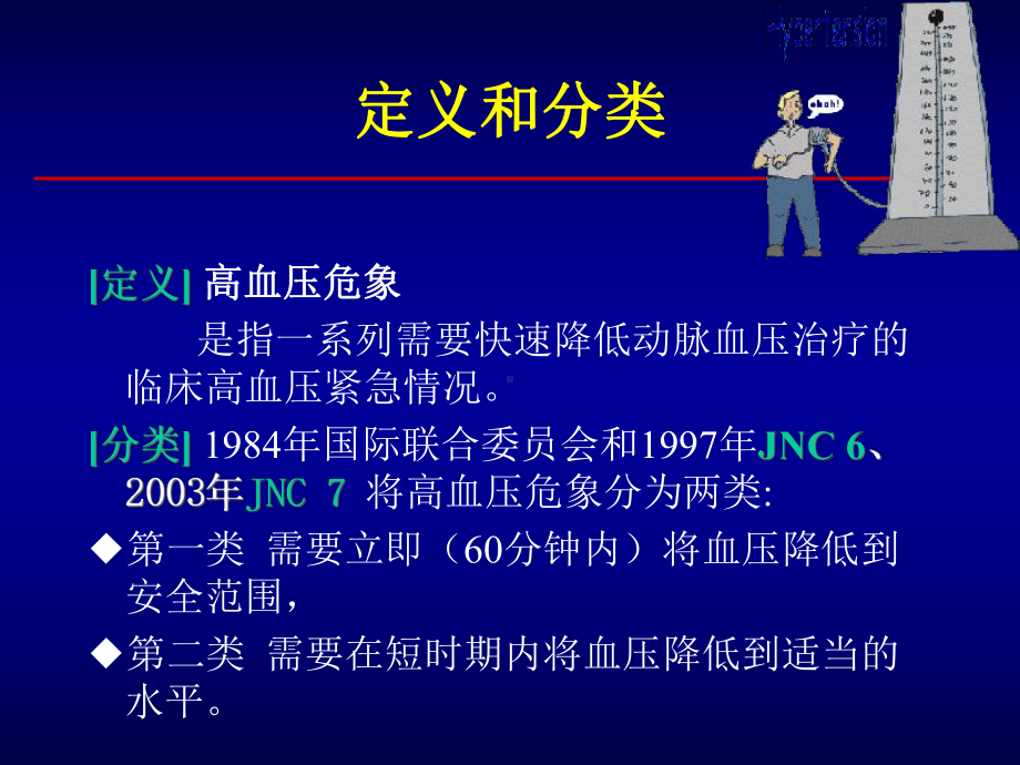 （医学）高血压危象课件.pptx_第2页