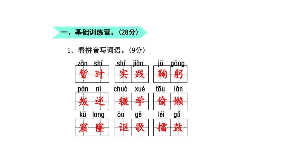 长春版六年级语文下册期末试题及答案2套课件版.pptx_第2页