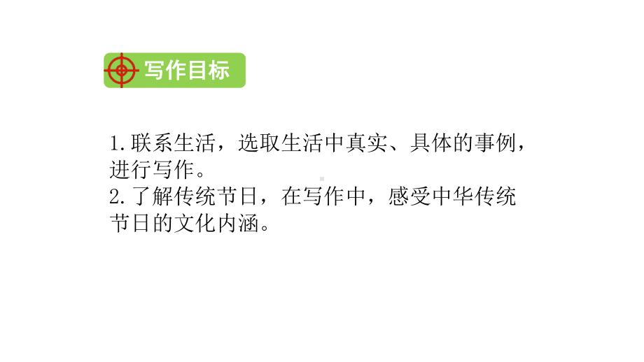 部编版三年级语文下册中华传统节日完美课件.pptx_第3页