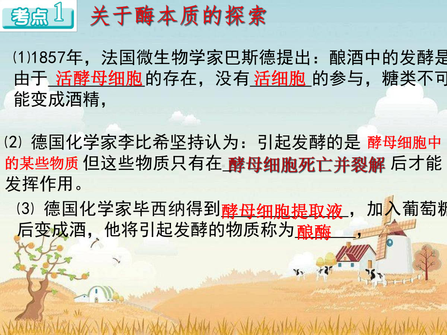 一轮复习酶与ATP课件.ppt_第3页