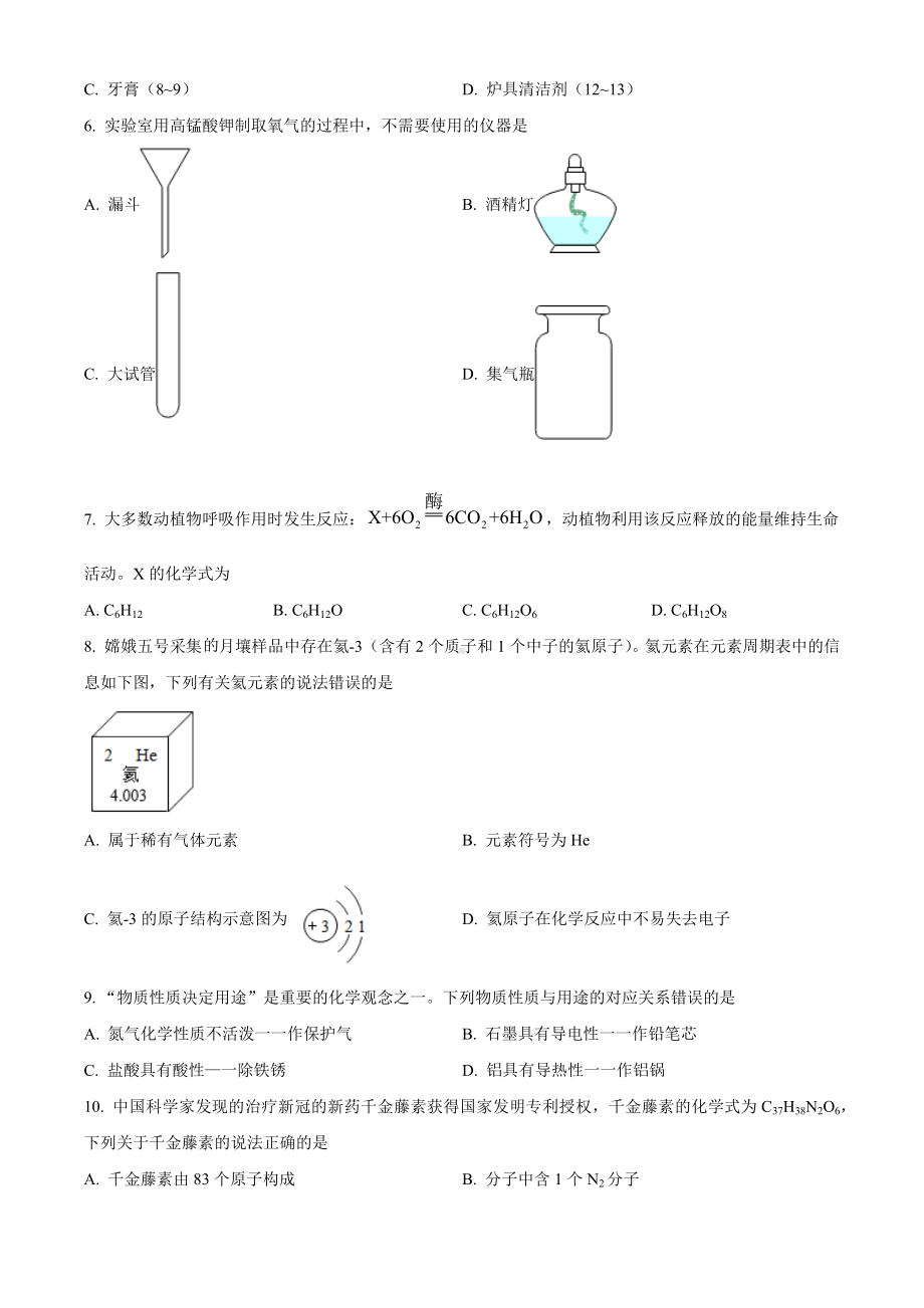 2022年四川省宜宾市中考化学真题(含答案).docx_第2页