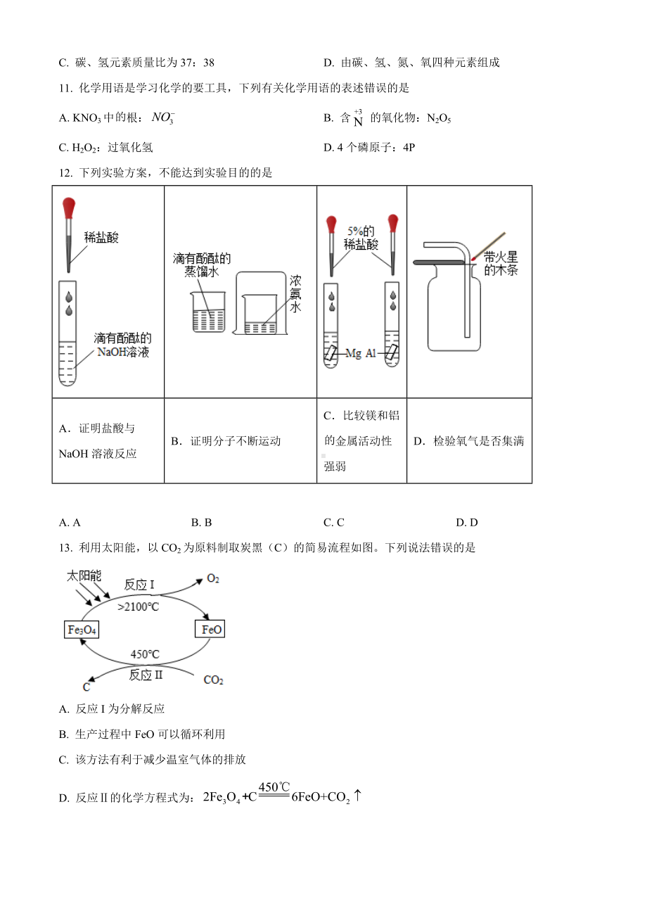 2022年四川省宜宾市中考化学真题(含答案).docx_第3页