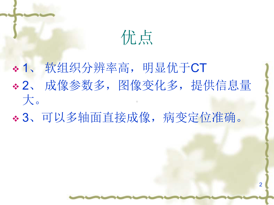 MRI的临床应用课件.ppt_第2页