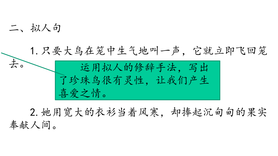 统编版语文五年级上册句子专项复习课件.pptx_第3页