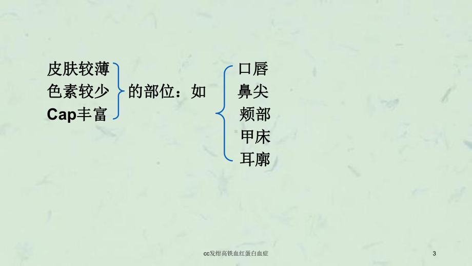 cc发绀高铁血红蛋白血症课件.ppt_第3页