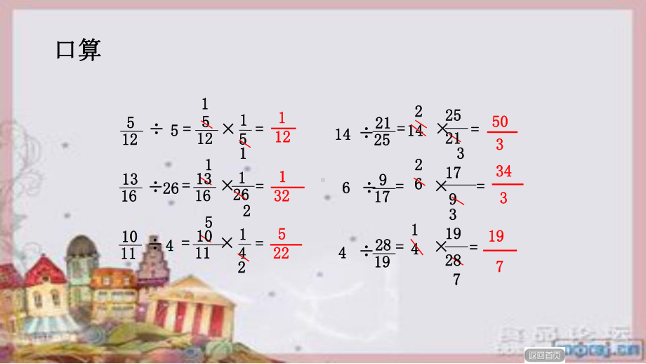 青岛版五四制小学数学五年级上册《分数除以分数》课件.ppt_第2页
