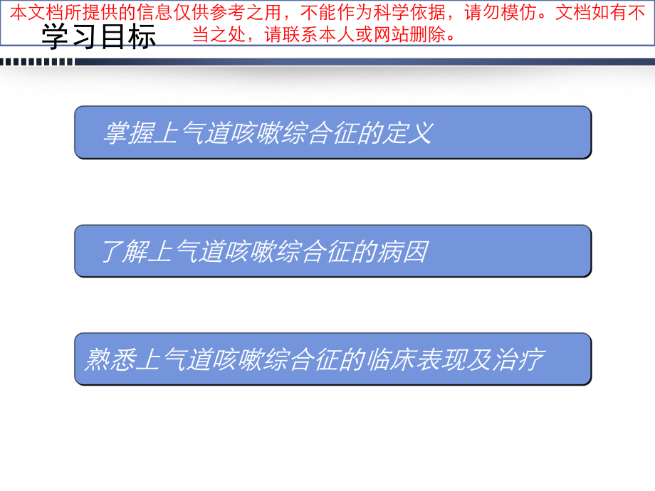 上气道咳嗽综合征诊治培训课件.ppt_第3页