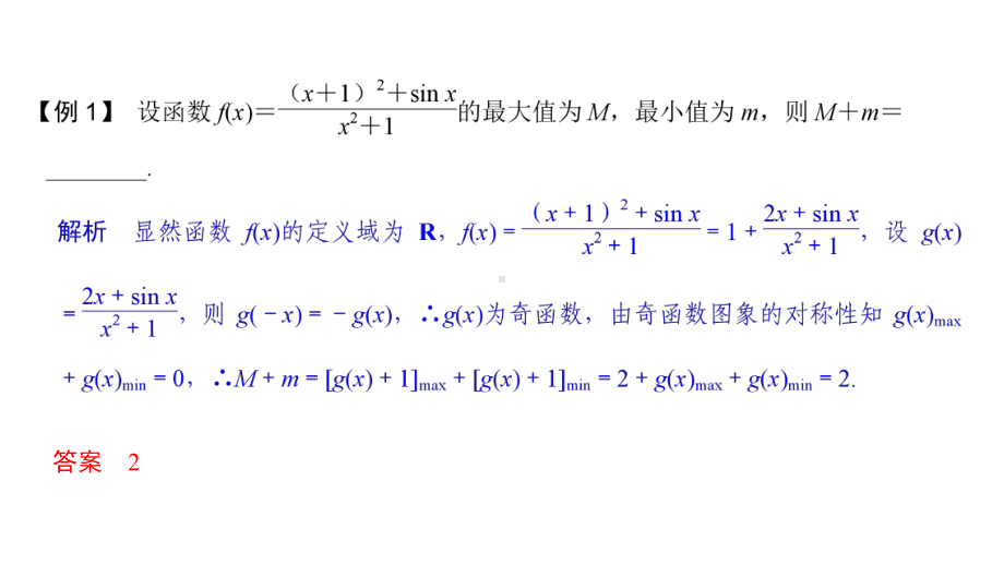 高考数学复习：应用二级结论高效解题课件.ppt_第3页