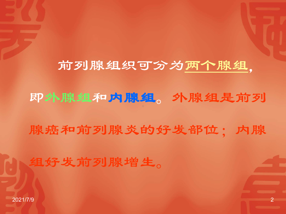 [泌外]慢性前列腺炎课件.ppt_第2页