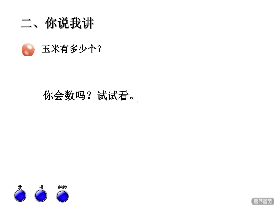 青岛版五四制一年级下册-第二单元211--100以内数的认识课件.ppt_第3页