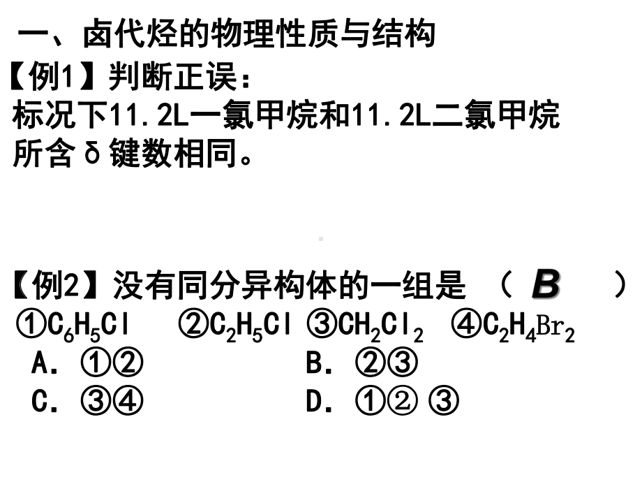 高三一轮复习-卤代烃课件.ppt_第2页