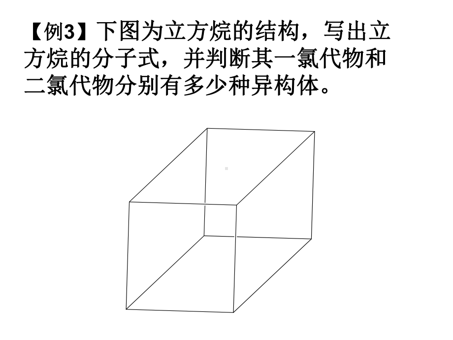 高三一轮复习-卤代烃课件.ppt_第3页