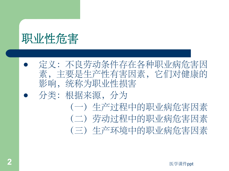 《职业病防治》课件.ppt_第2页