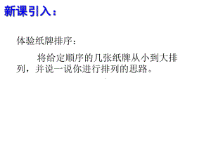 高中信息技术-冒泡法排序算法教学课件设计.ppt