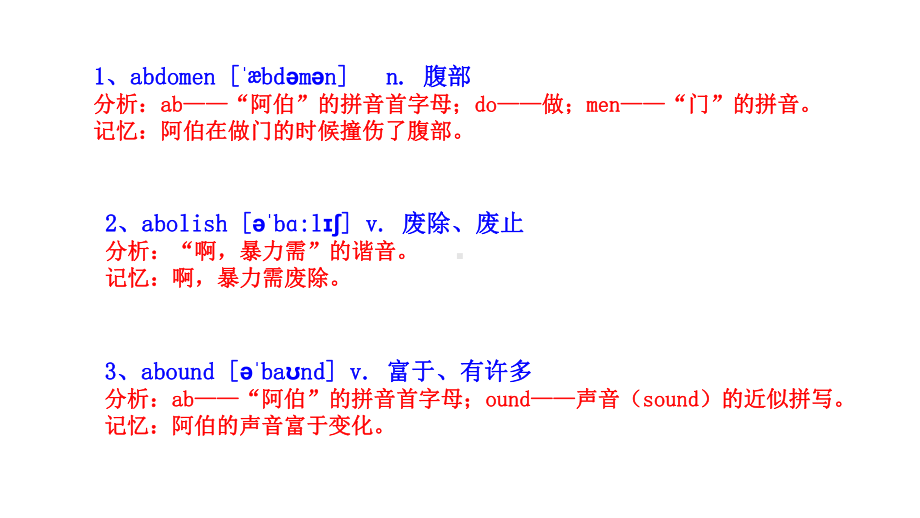 考研核心英语单词图像记忆法(一)课件.pptx_第2页