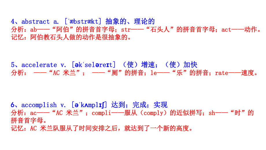 考研核心英语单词图像记忆法(一)课件.pptx_第3页