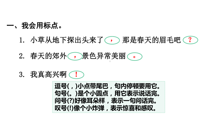 部编版(人教版)二年级语文下册-句子复习市公开课-(共14张)课件.ppt_第3页